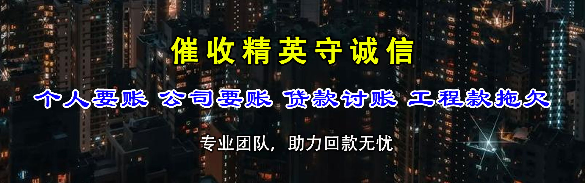 清徐追账公司